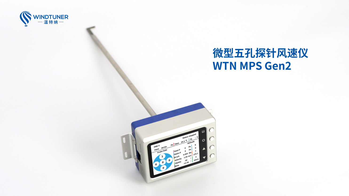 温特纳五孔探针风速仪在风速测量领域的革新应用